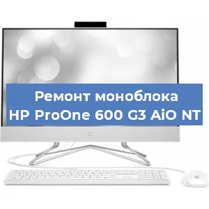 Замена термопасты на моноблоке HP ProOne 600 G3 AiO NT в Москве